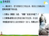 人教部编版八年级语文上册《14 背影》探究教学课件PPT初二优秀公开课