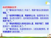 人教部编版八年级语文上册《14 背影》探究教学课件PPT初二优秀公开课