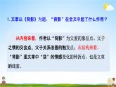 人教部编版八年级语文上册《14 背影》探究教学课件PPT初二优秀公开课