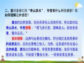 人教部编版八年级语文上册《12 与朱元思书》探究教学课件PPT初二优秀公开课