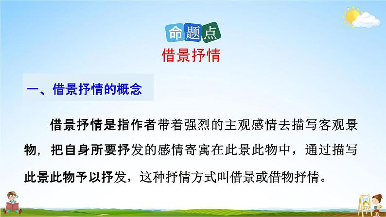 人教部编版八年级语文上册《12 与朱元思书》探究教学课件PPT初二优秀公开课05