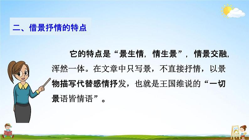 人教部编版八年级语文上册《12 与朱元思书》探究教学课件PPT初二优秀公开课06