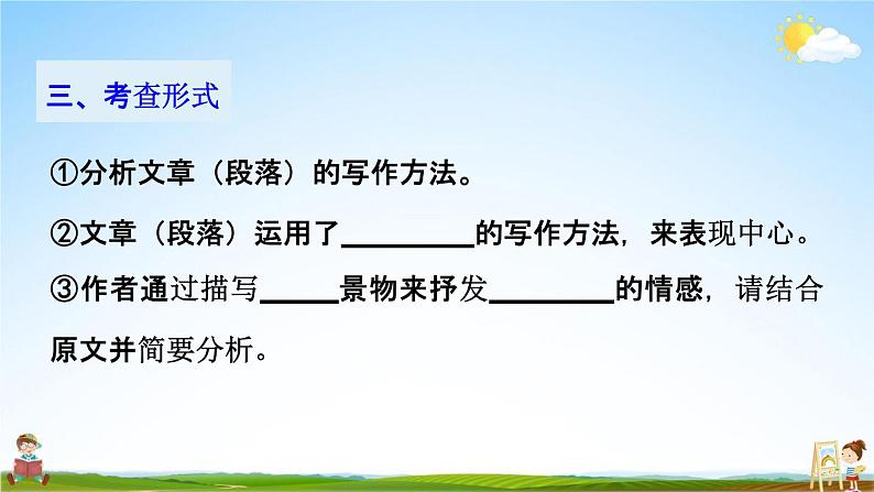 人教部编版八年级语文上册《12 与朱元思书》探究教学课件PPT初二优秀公开课07