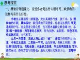 人教部编版八年级语文上册《10 三峡》探究教学课件PPT初二优秀公开课