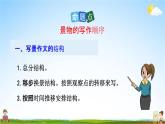 人教部编版八年级语文上册《10 三峡》探究教学课件PPT初二优秀公开课