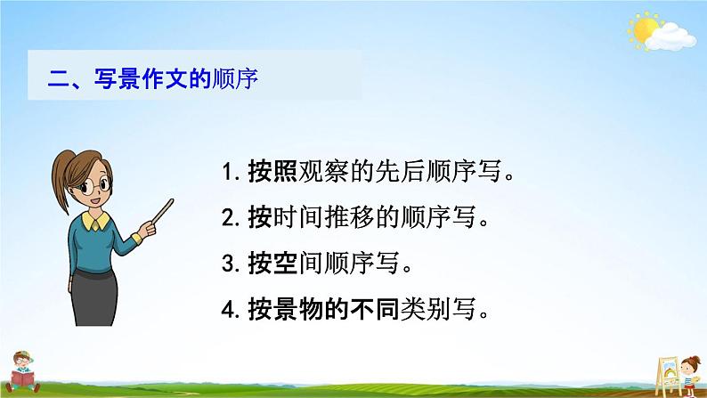 人教部编版八年级语文上册《10 三峡》探究教学课件PPT初二优秀公开课第5页