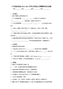 广东省东莞市2021-2022学年九年级上学期期中语文试题（word版 含答案）