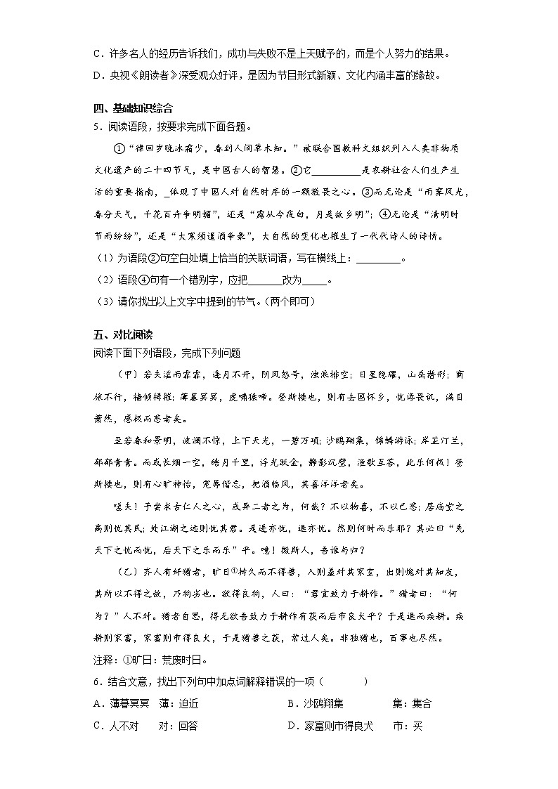 广东省东莞市2021-2022学年九年级上学期期中语文试题（word版 含答案）第2页