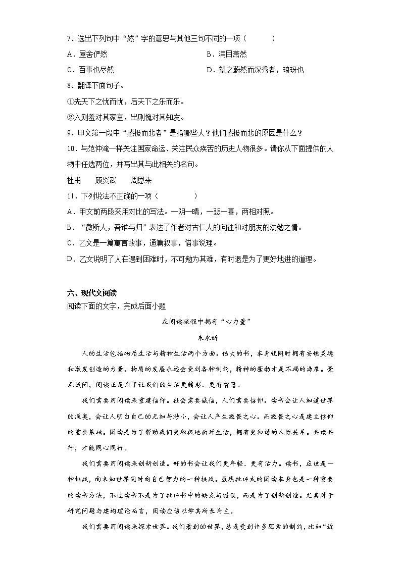 广东省东莞市2021-2022学年九年级上学期期中语文试题（word版 含答案）第3页