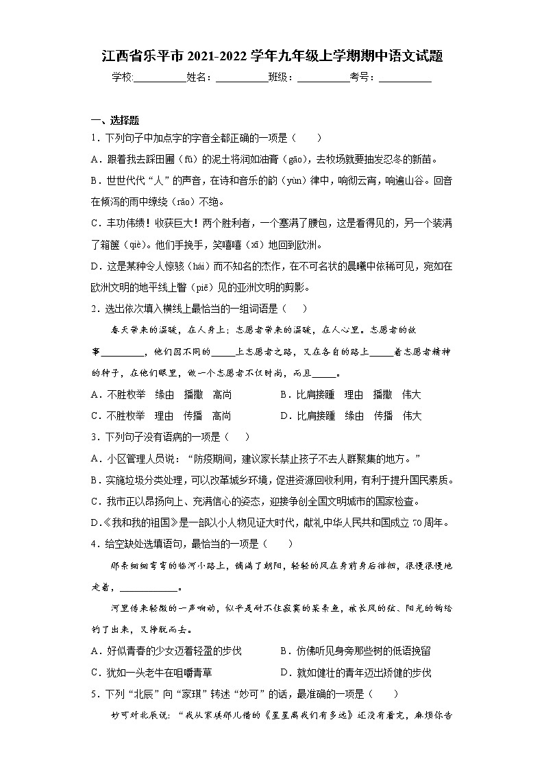 江西省乐平市2021-2022学年九年级上学期期中语文试题（word版 含答案）第1页