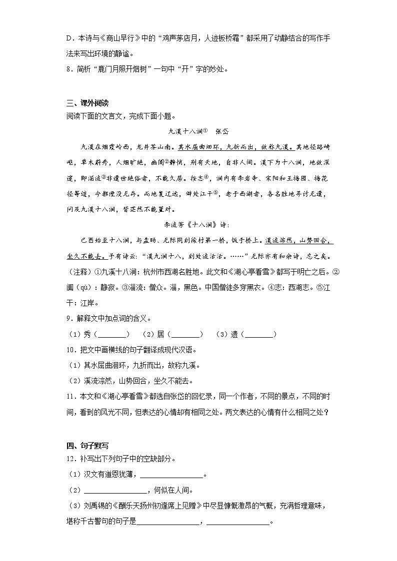 江西省乐平市2021-2022学年九年级上学期期中语文试题（word版 含答案）第3页