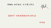 初中语文第三单元12 词四首破阵子·为陈同甫赋壮词以寄之优质习题课件ppt