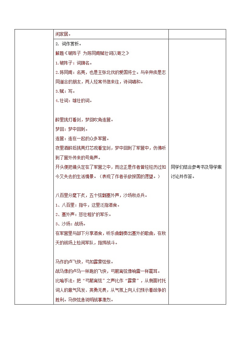 部编版初中语文九下《破阵子 为陈同甫赋壮词以寄之》课件+教案+习题02