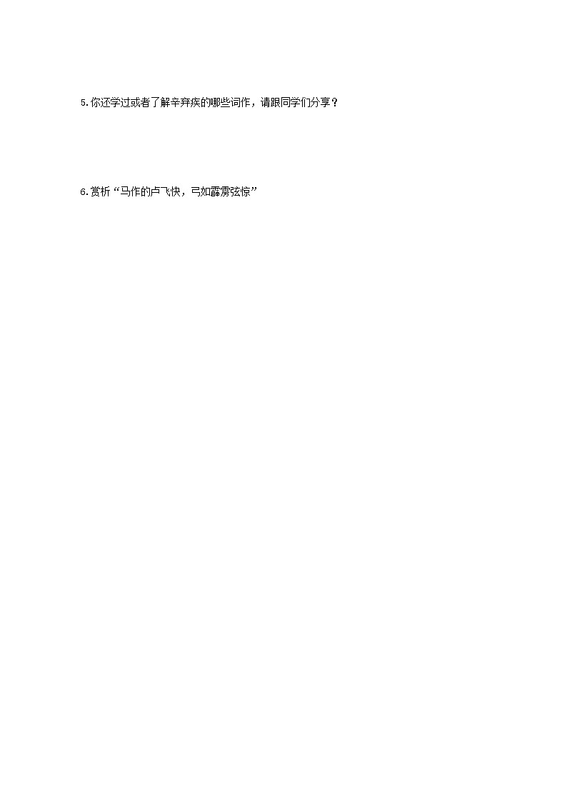 部编版初中语文九下《破阵子 为陈同甫赋壮词以寄之》课件+教案+习题02