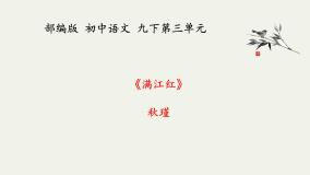 2021学年满江红（小住京华）评优课习题ppt课件