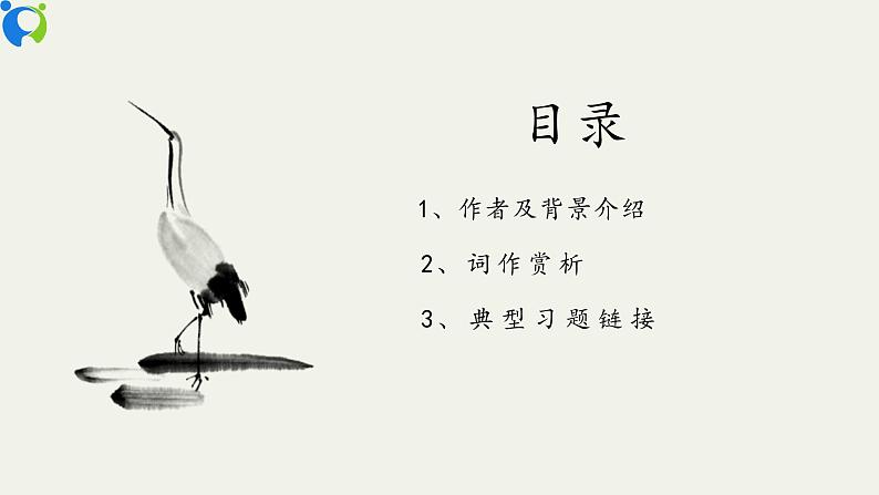 《满江红》课件第2页