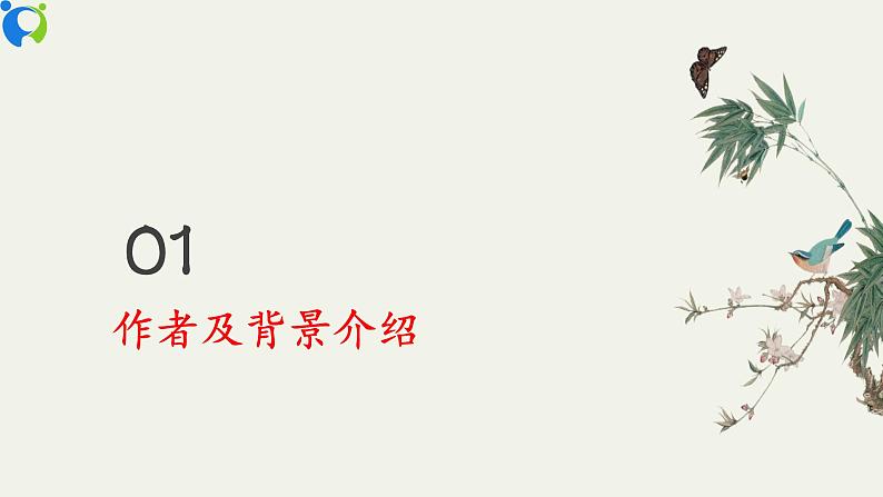 《满江红》课件第3页