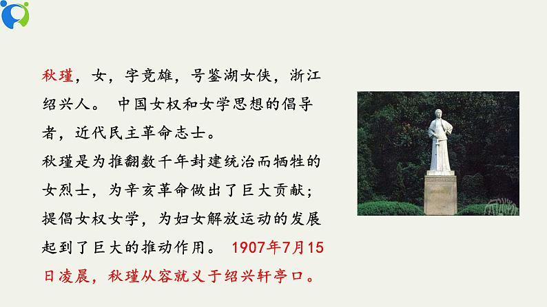 《满江红》课件第4页