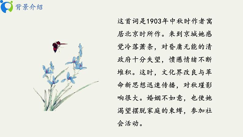 《满江红》课件第6页