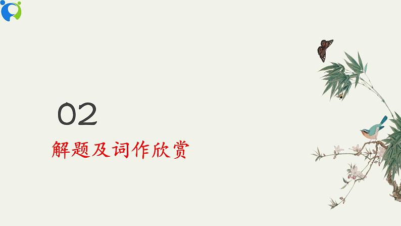 《满江红》课件第7页