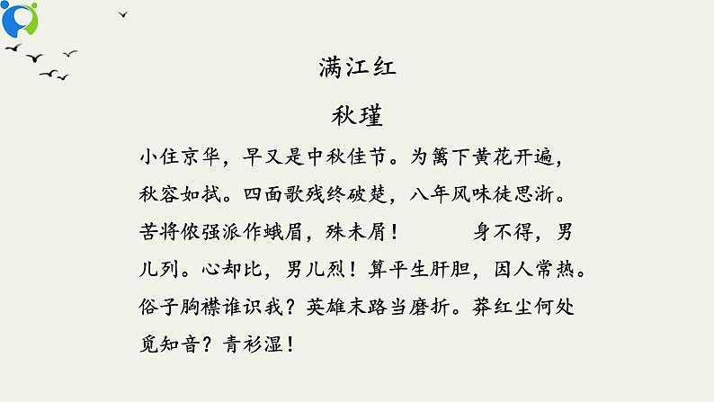 《满江红》课件第8页