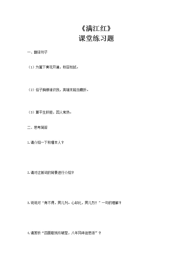 《满江红》习题及答案第1页