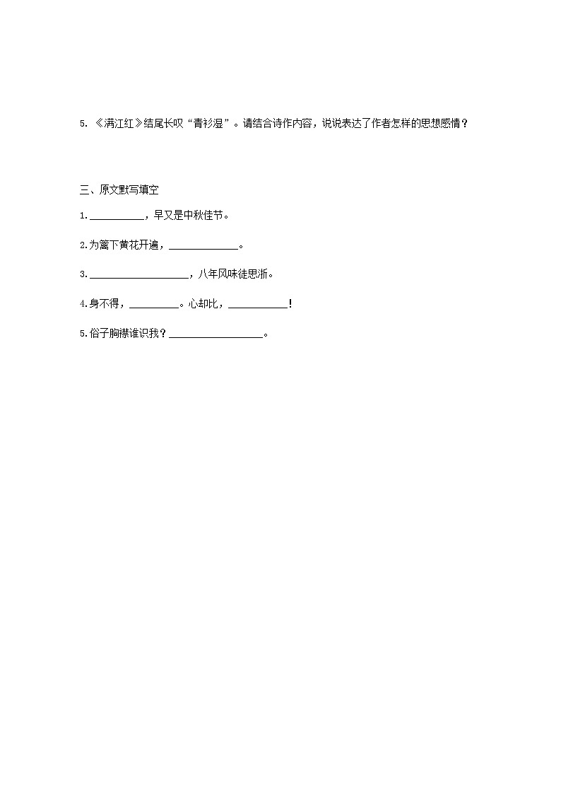 《满江红》习题及答案第2页