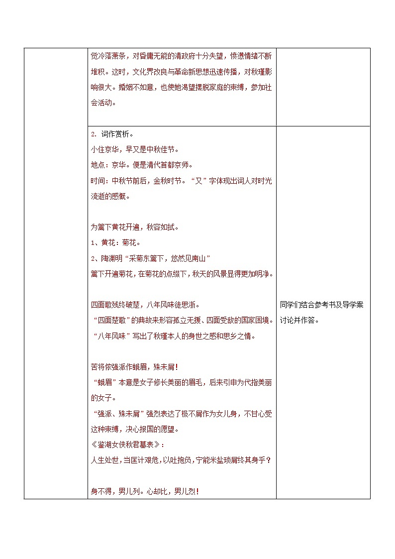 《满江红》教案第2页