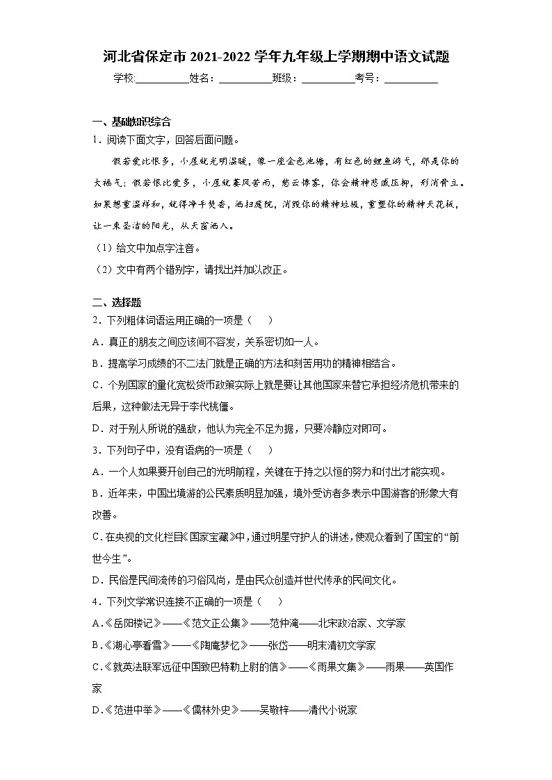 河北省保定市2021-2022学年九年级上学期期中语文试题（word版 含答案）第1页