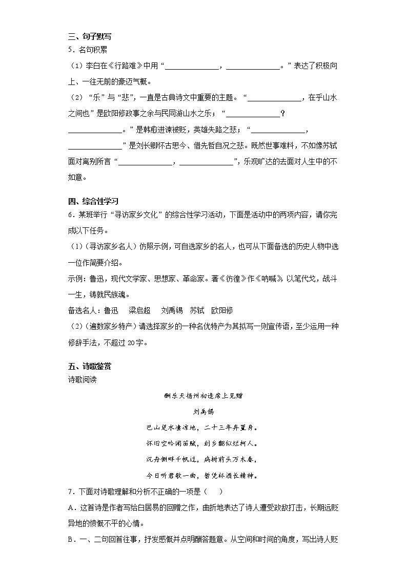 河北省保定市2021-2022学年九年级上学期期中语文试题（word版 含答案）第2页