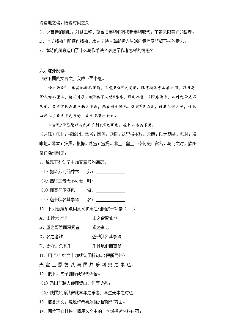 河北省保定市2021-2022学年九年级上学期期中语文试题（word版 含答案）第3页