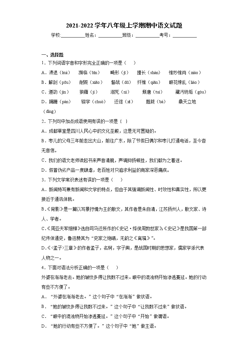 吉林省长春市2021-2022学年八年级上学期期中语文试题（word版 含答案）01