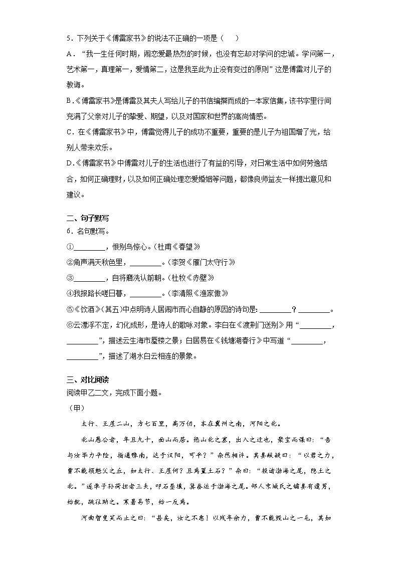 吉林省长春市2021-2022学年八年级上学期期中语文试题（word版 含答案）02
