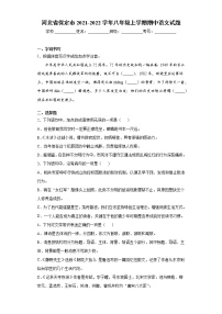 河北省保定市2021-2022学年八年级上学期期中语文试题（word版 含答案）