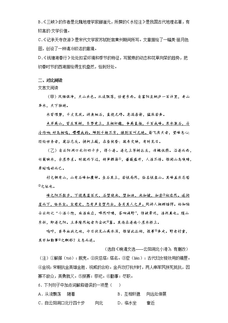 四川省自贡市荣县2021-2022学年八年级上学期期中语文试题（word版 含答案）02