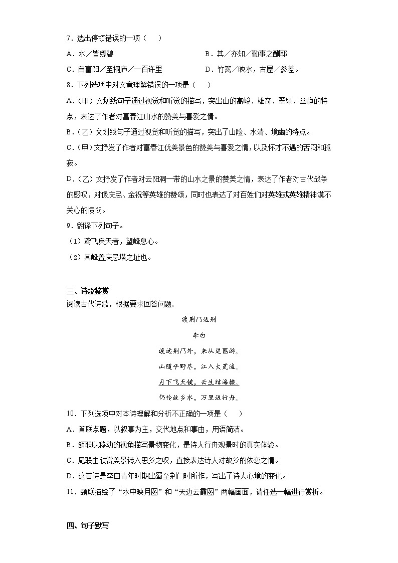 四川省自贡市荣县2021-2022学年八年级上学期期中语文试题（word版 含答案）03