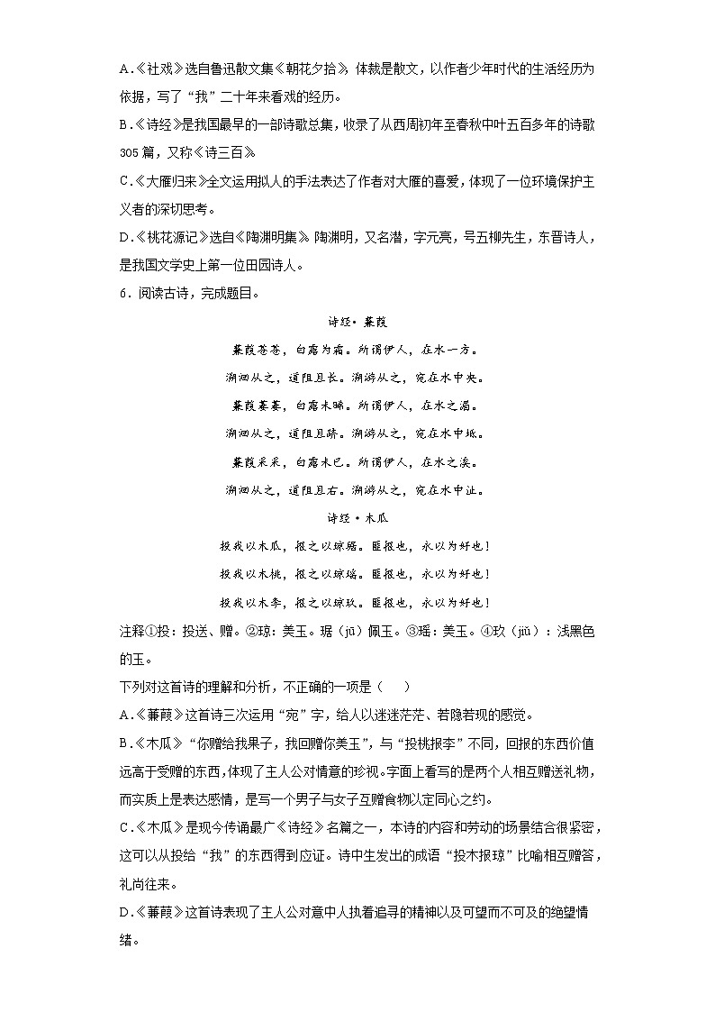 辽宁省盘锦市大洼区2020-2021学年八年级下学期期中语文试题（word版 含答案）第2页
