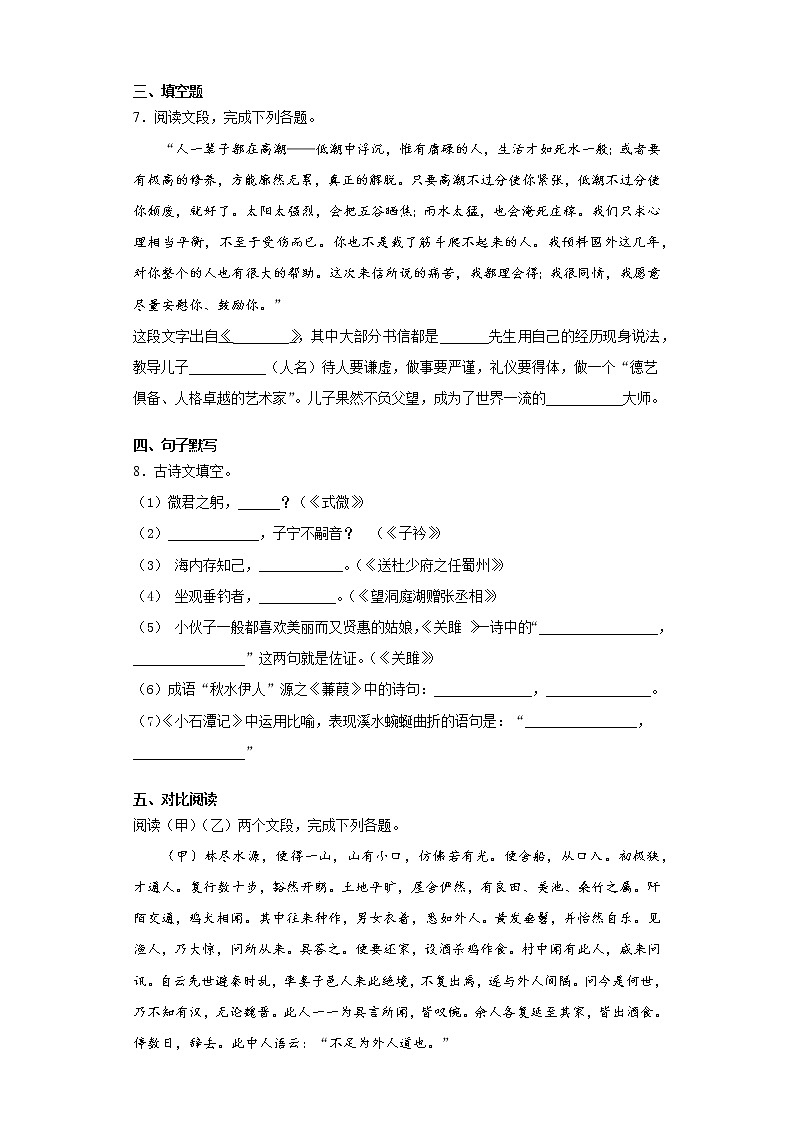 辽宁省盘锦市大洼区2020-2021学年八年级下学期期中语文试题（word版 含答案）第3页