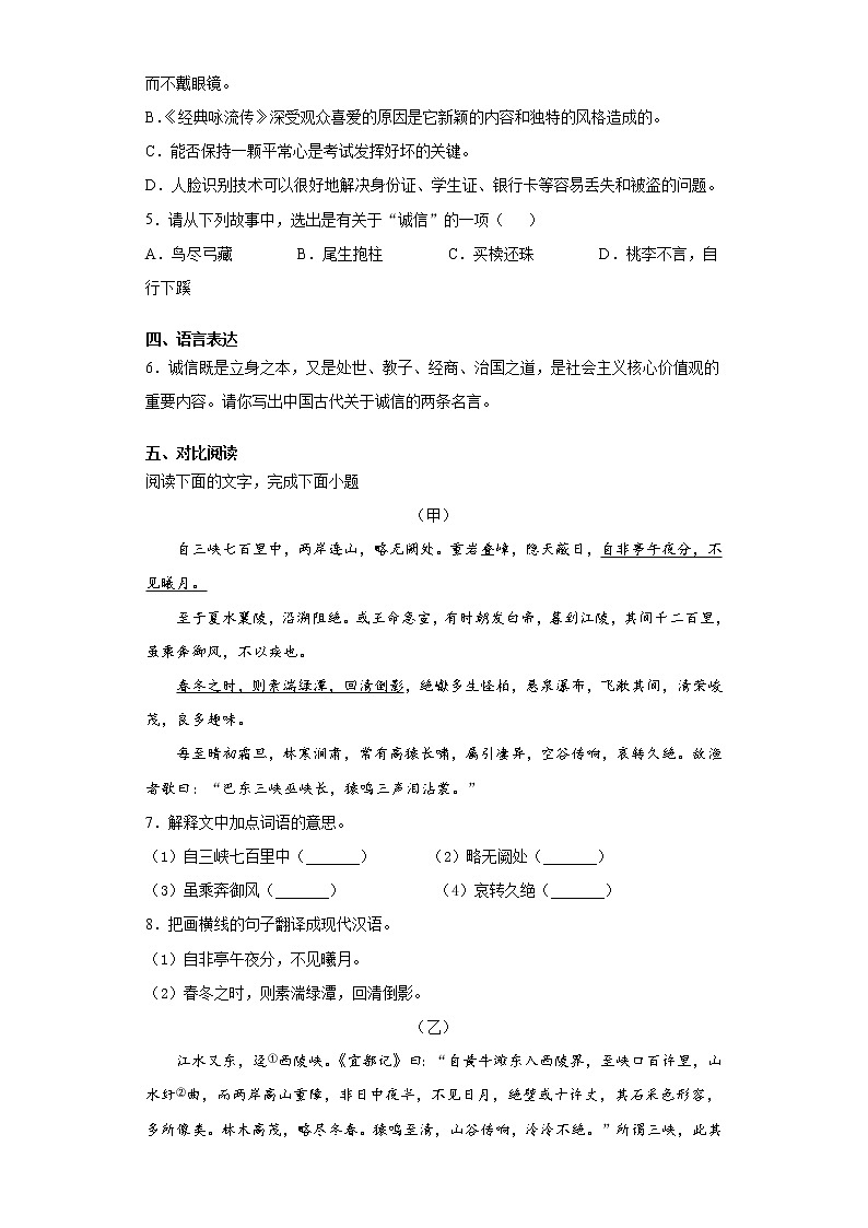 广东省江门恩平市2021-2022学年八年级上学期期中语文试题（word版 含答案）第2页