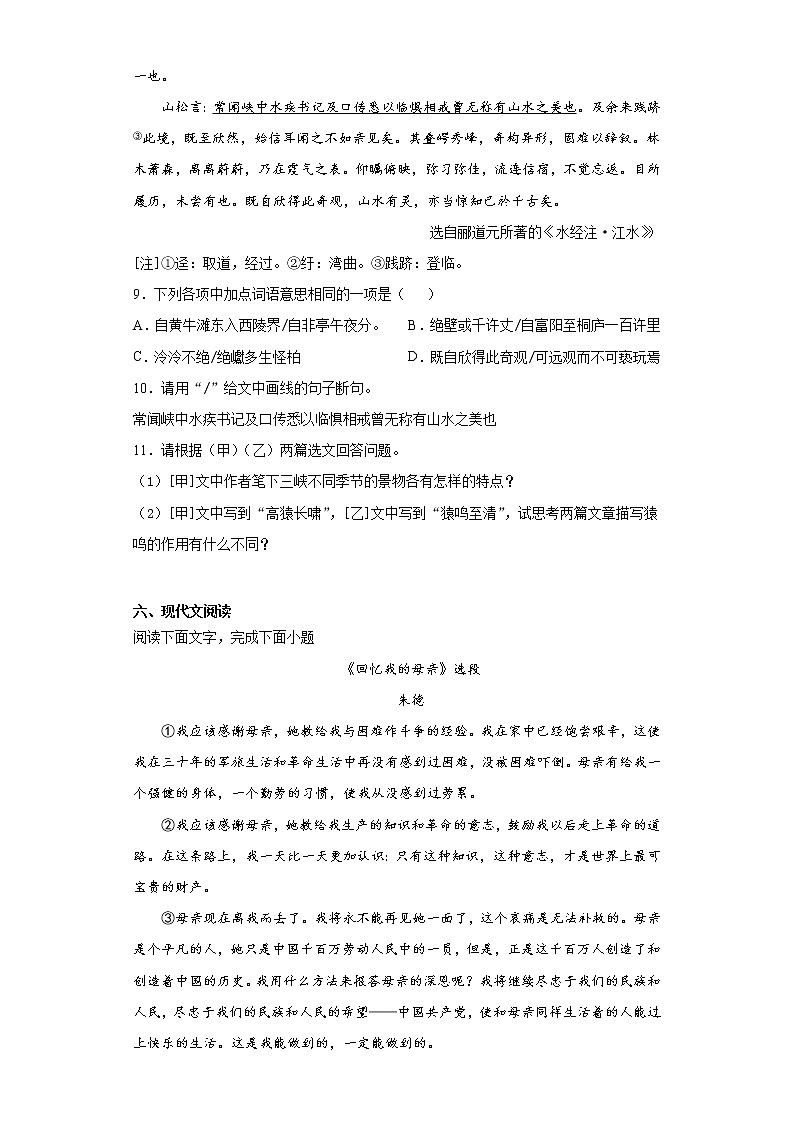 广东省江门恩平市2021-2022学年八年级上学期期中语文试题（word版 含答案）第3页