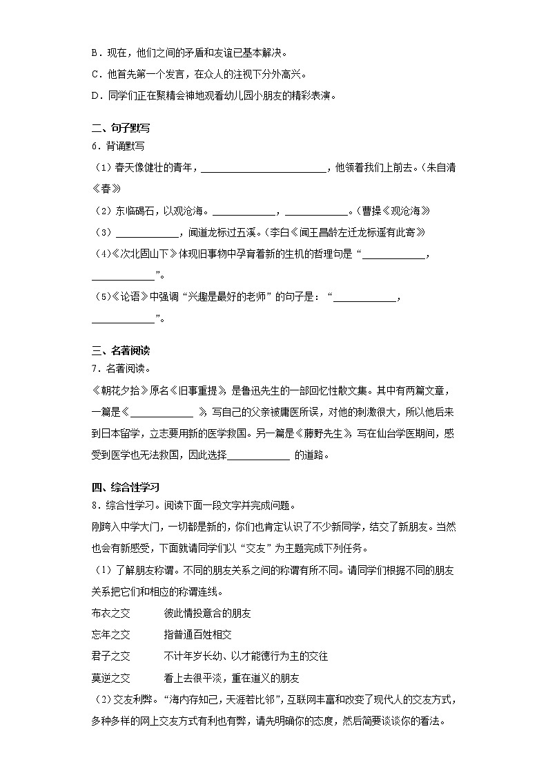 河南省洛阳市洛龙区2021-2022学年七年级上学期期中语文试题（word版 含答案）第2页