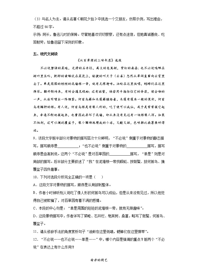河南省洛阳市洛龙区2021-2022学年七年级上学期期中语文试题（word版 含答案）第3页