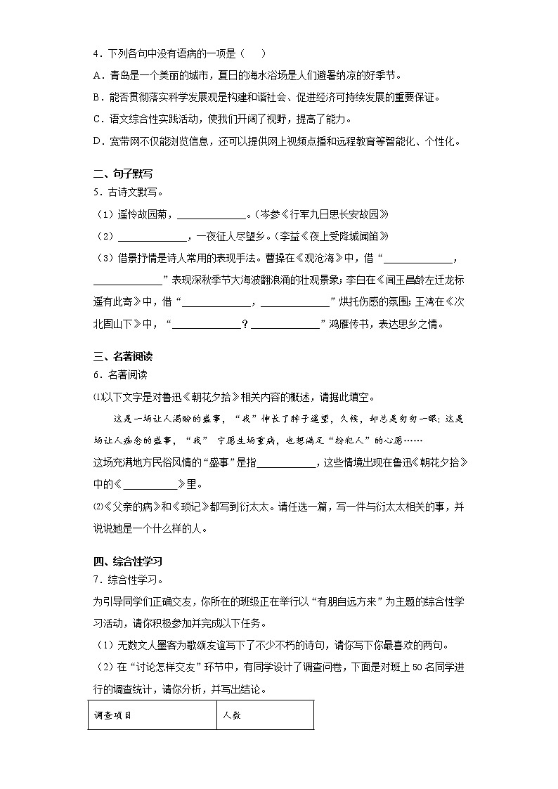 河南省洛阳市洛宁县2021-2022学年七年级上学期期中语文试题（word版 含答案）第2页