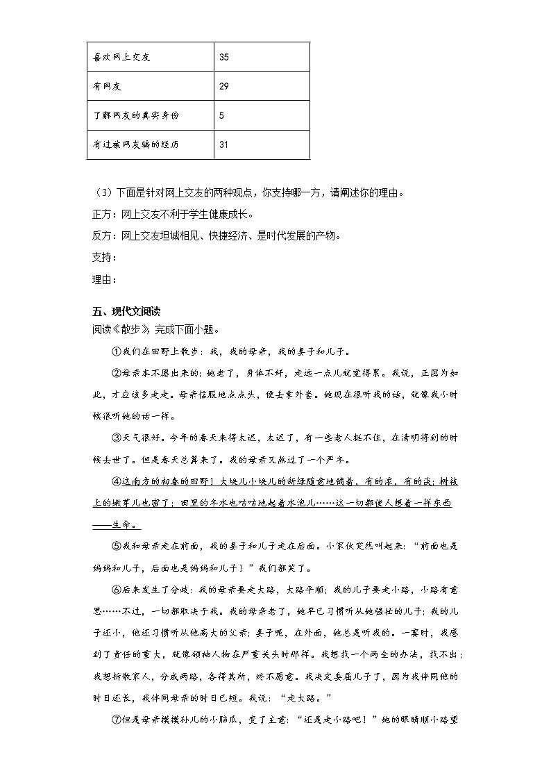 河南省洛阳市洛宁县2021-2022学年七年级上学期期中语文试题（word版 含答案）第3页