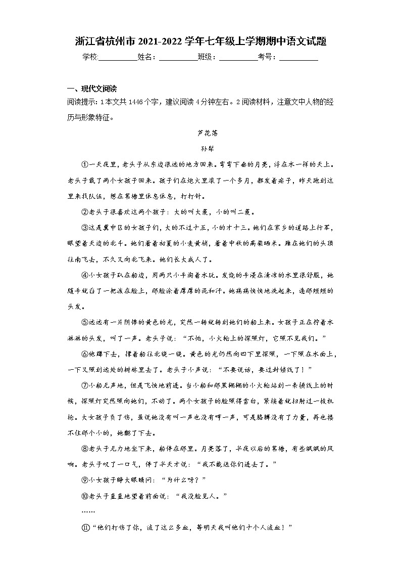 浙江省杭州市2021-2022学年七年级上学期期中语文试题（word版 含答案）第1页