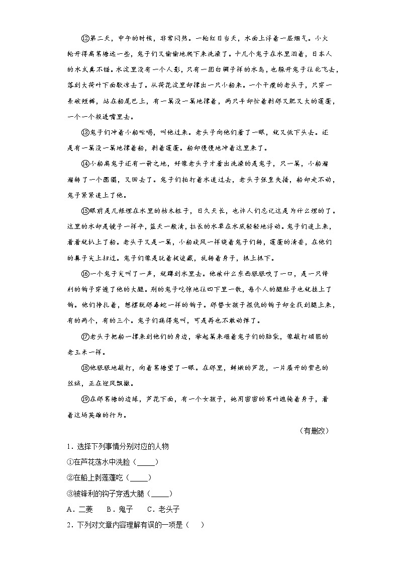 浙江省杭州市2021-2022学年七年级上学期期中语文试题（word版 含答案）第2页