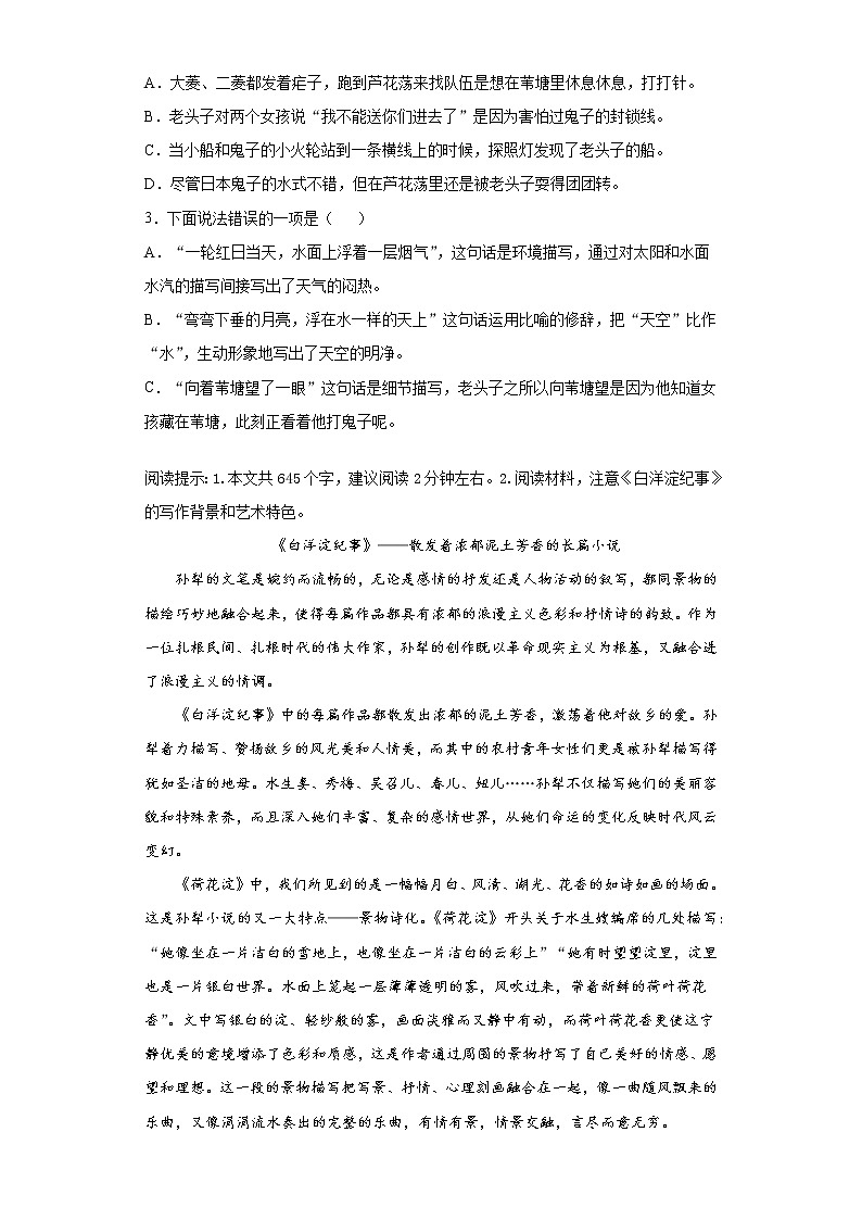 浙江省杭州市2021-2022学年七年级上学期期中语文试题（word版 含答案）第3页