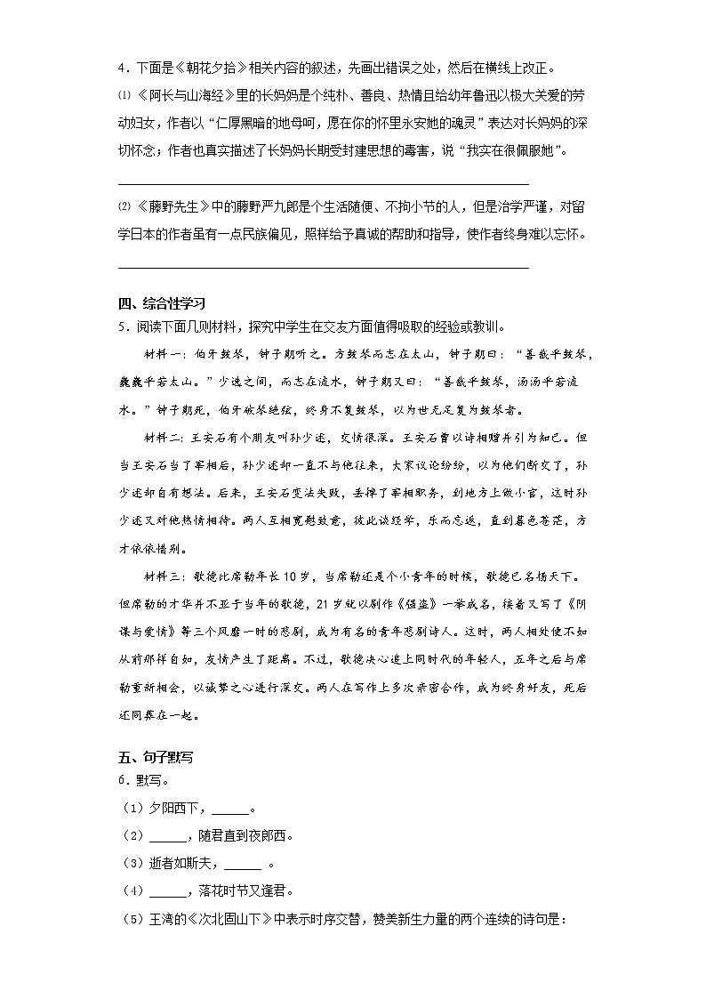 江苏省常州市金坛区2021-2022学年七年级上学期期中语文试题（word版 含答案）第2页