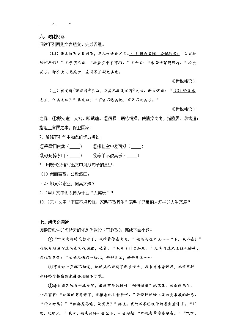 江苏省常州市金坛区2021-2022学年七年级上学期期中语文试题（word版 含答案）第3页