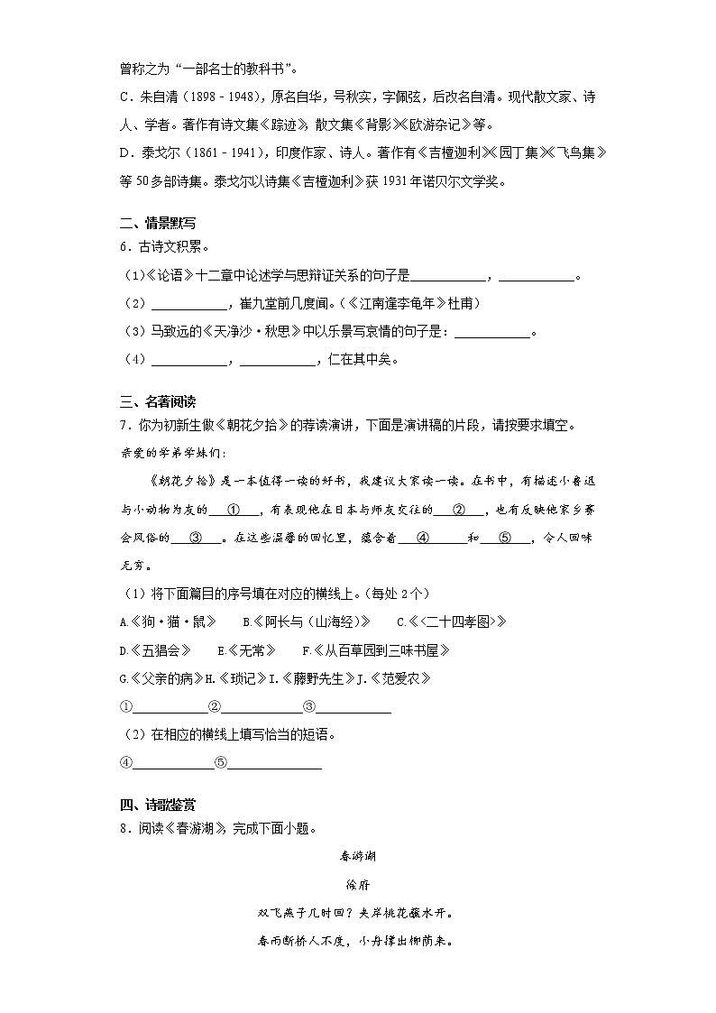 湖南省娄底市双峰县2021-2022学年七年级上学期期中语文试题（word版 含答案）第2页